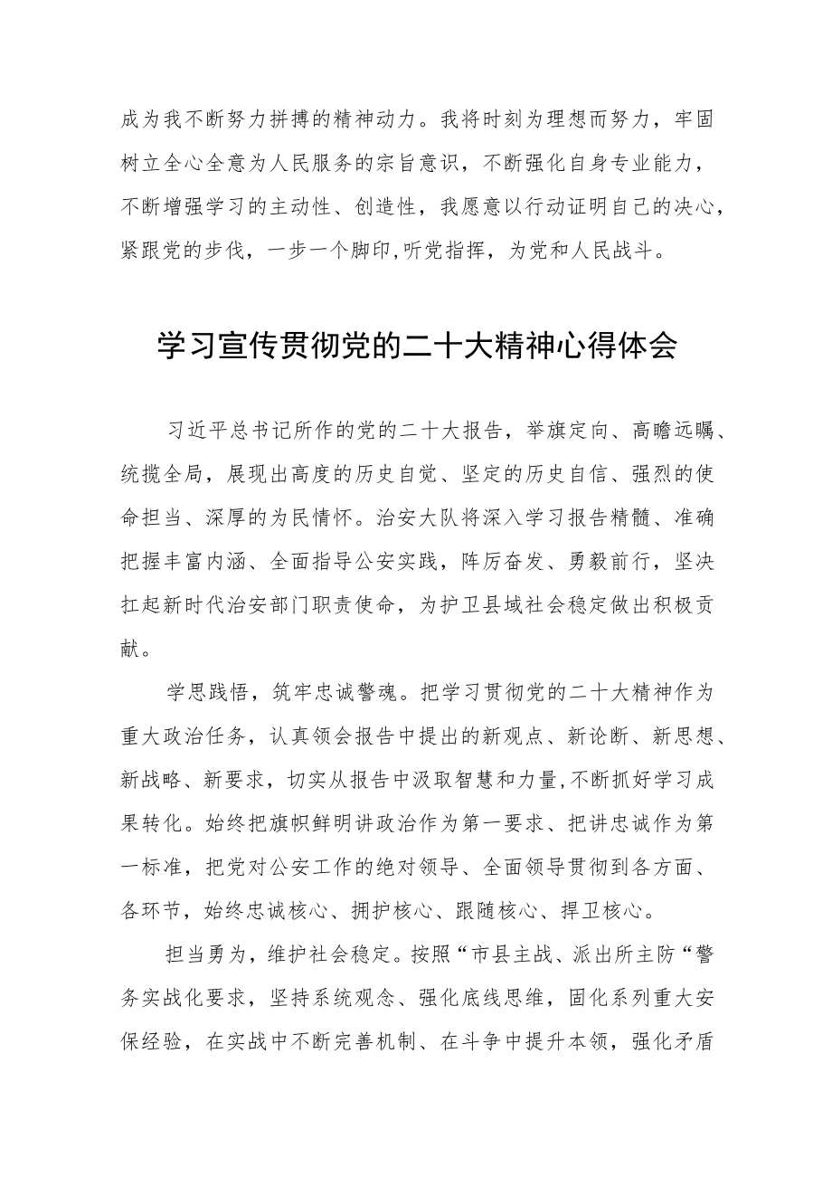 派出所民警学习宣传贯彻党的二十大精神心得体会五篇.docx_第3页