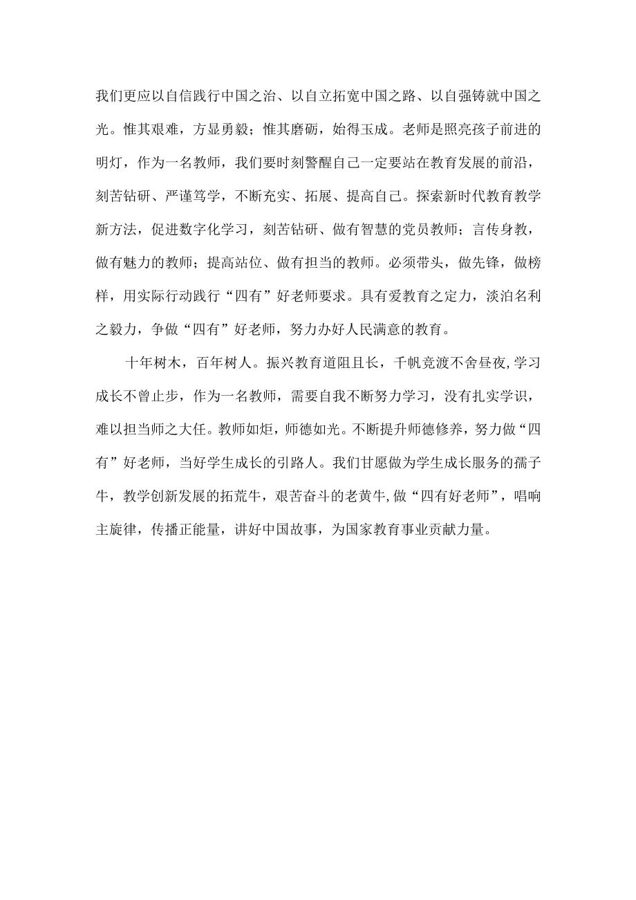 教师二十大观看心得体会.docx_第2页