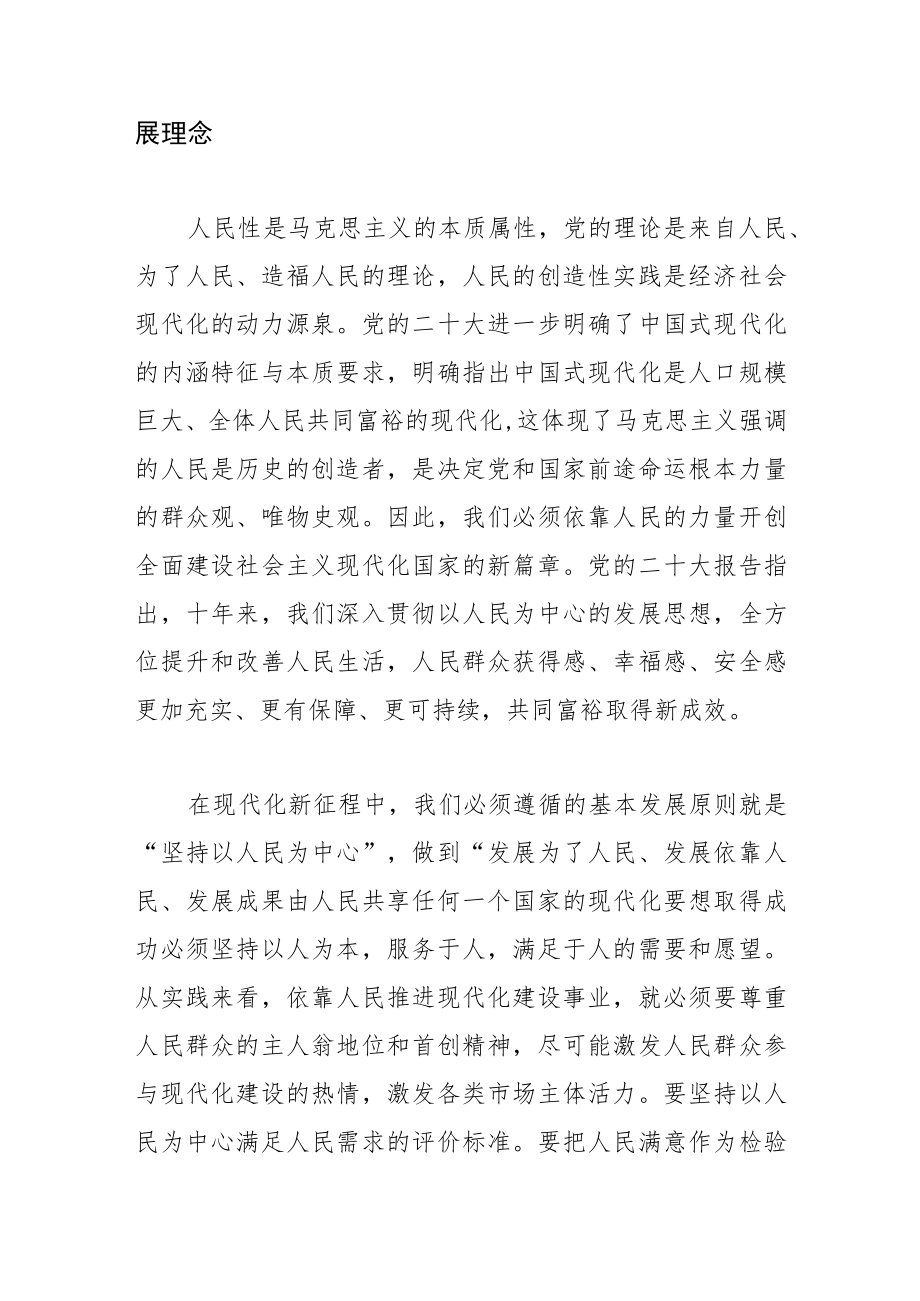 【学习党的二十大精神体会文章】广泛凝聚中国式现代化的共识和力量.docx_第2页