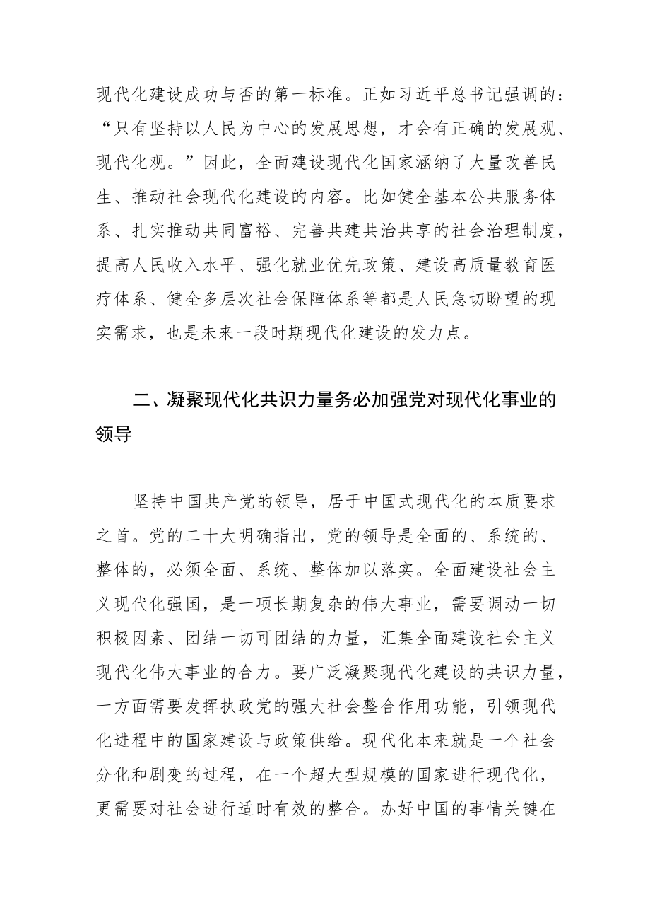 【学习党的二十大精神体会文章】广泛凝聚中国式现代化的共识和力量.docx_第3页