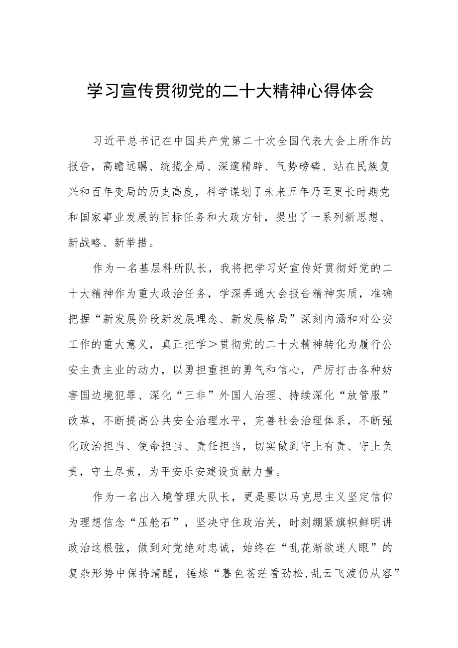 公安局长学习二十大精神心得体会五篇.docx_第1页