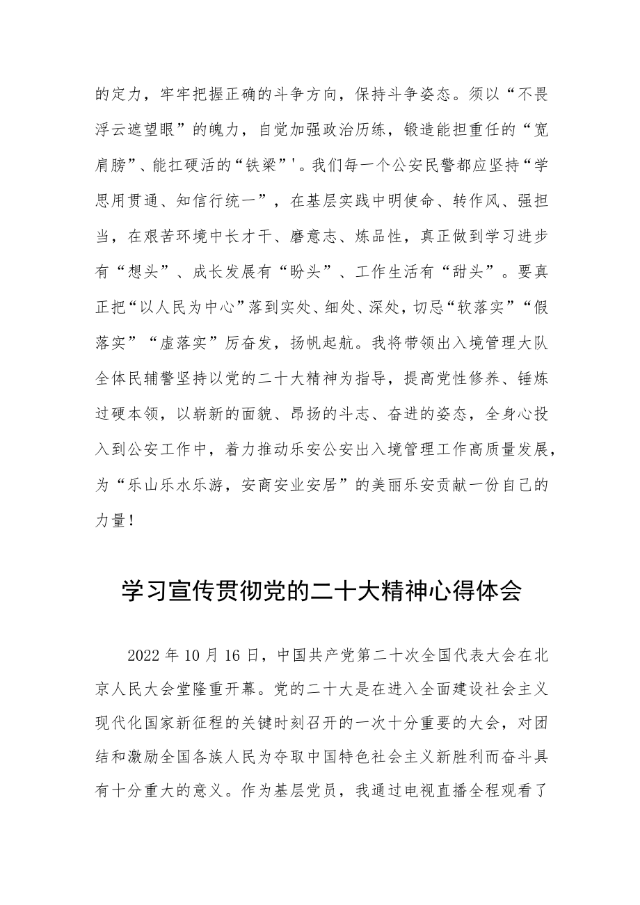 公安局长学习二十大精神心得体会五篇.docx_第2页