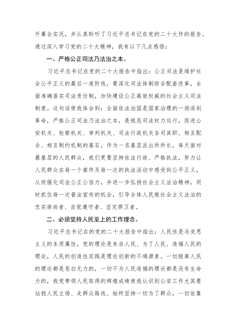 公安局长学习二十大精神心得体会五篇.docx_第3页