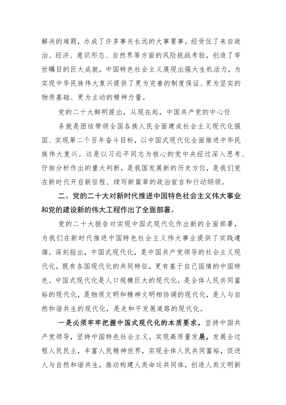 学习党的“二十大”报告体会心得七篇.docx_第2页