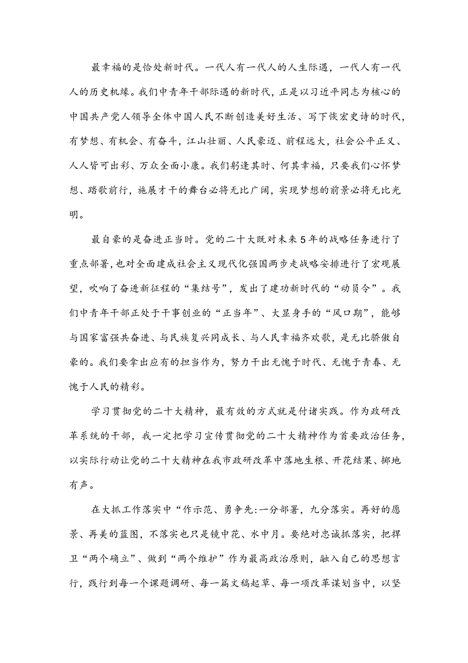 （14篇）学习二十大报告专题讨研心得体会发言材料.docx_第2页