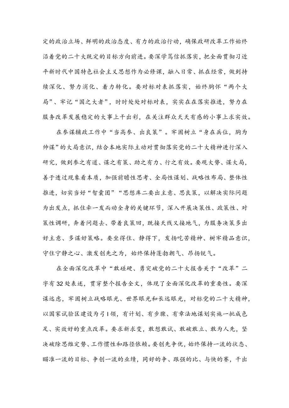 （14篇）学习二十大报告专题讨研心得体会发言材料.docx_第3页