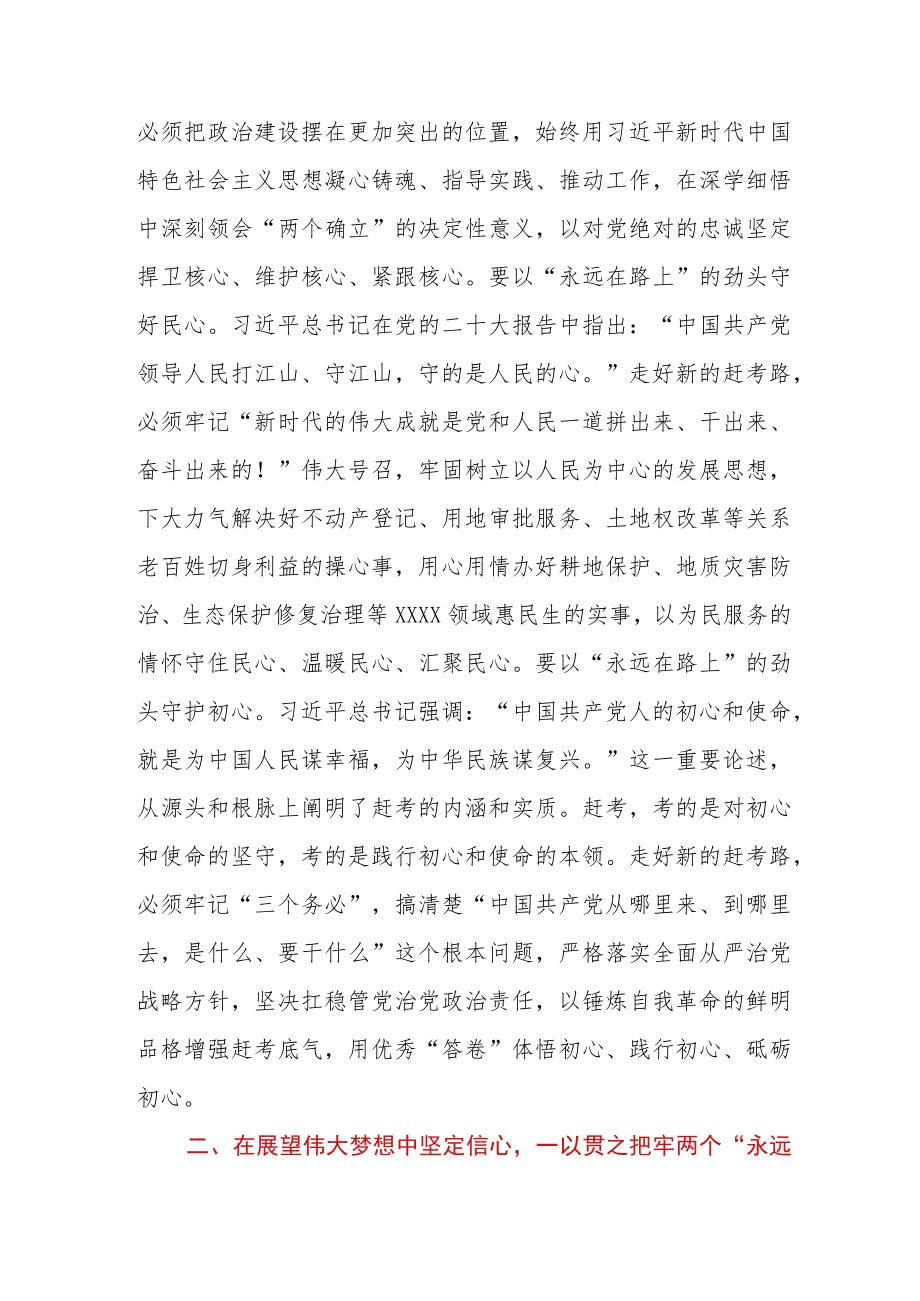 学习二十大精神心得体会（全面从严治党角度）.docx_第2页