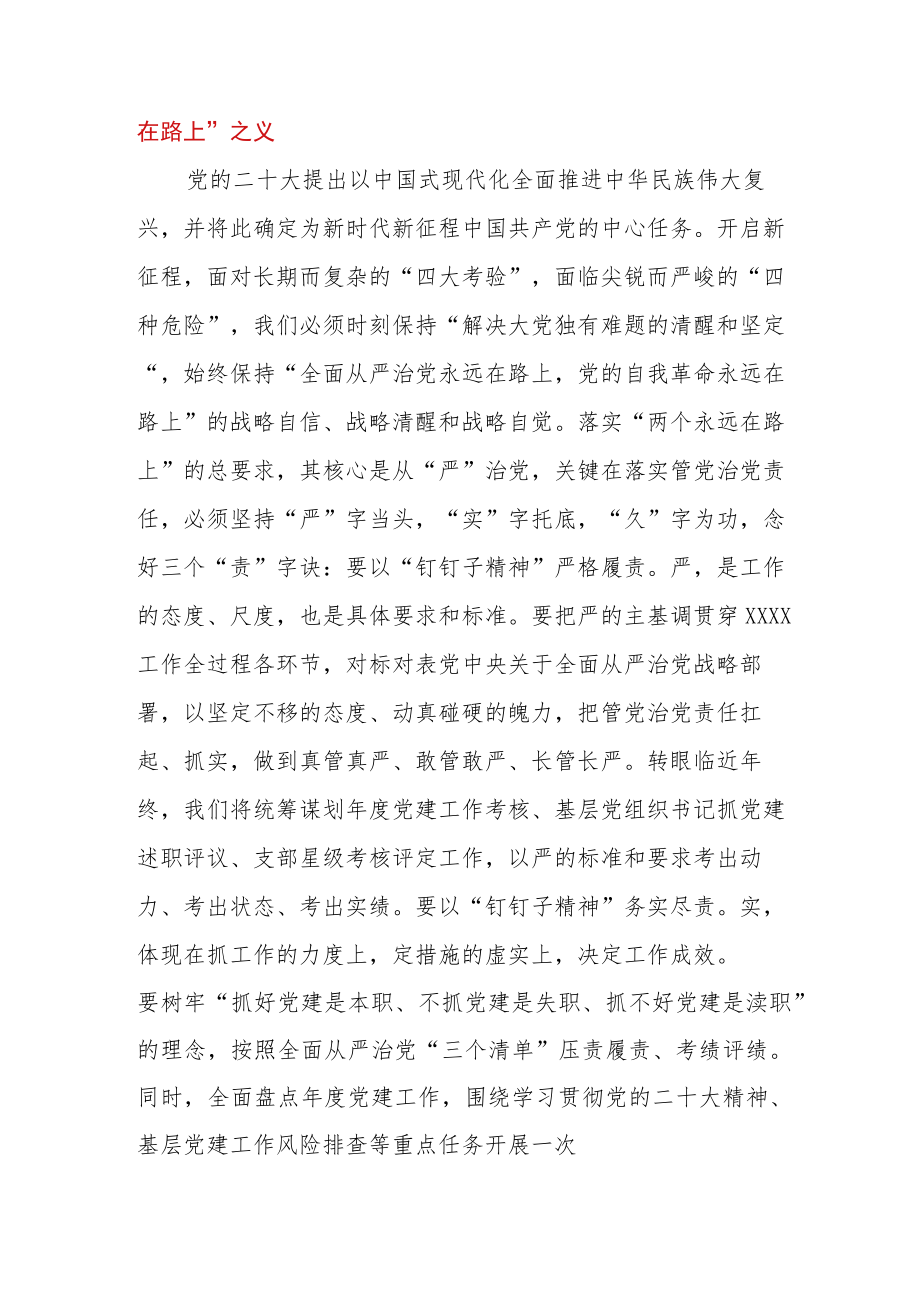 学习二十大精神心得体会（全面从严治党角度）.docx_第3页