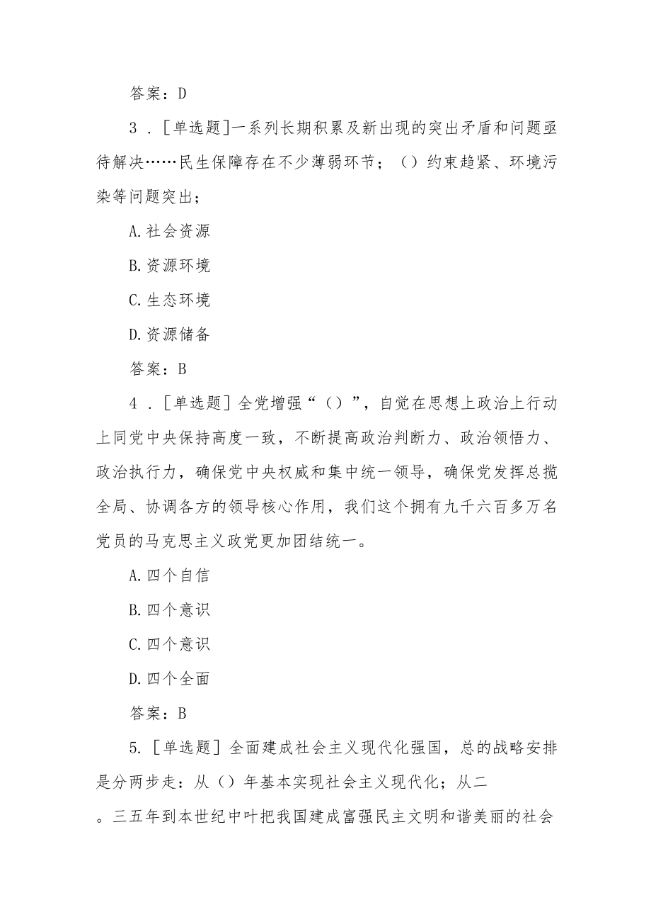 （2套）学习党的二十大精神线上专题培训班测试试题（200道题）.docx_第2页