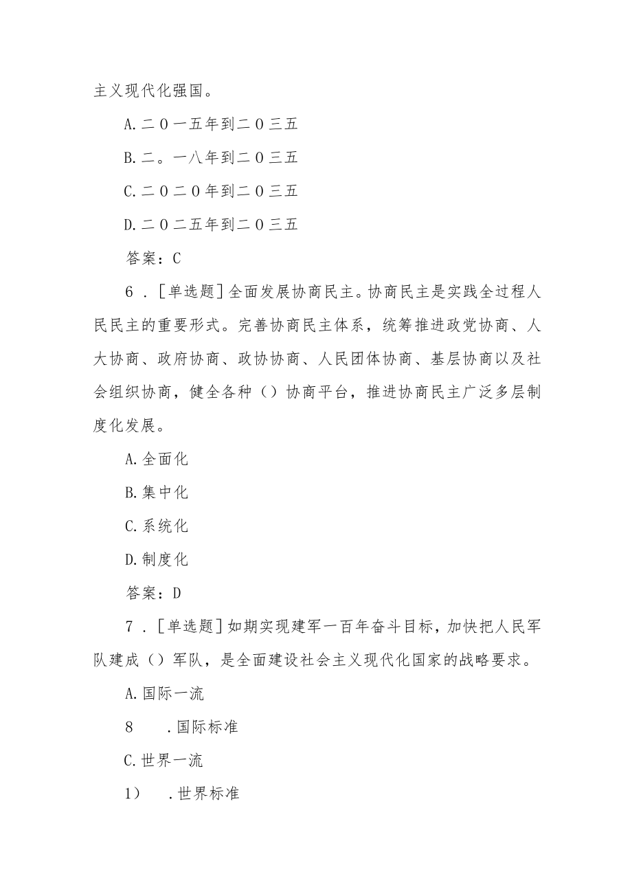 （2套）学习党的二十大精神线上专题培训班测试试题（200道题）.docx_第3页