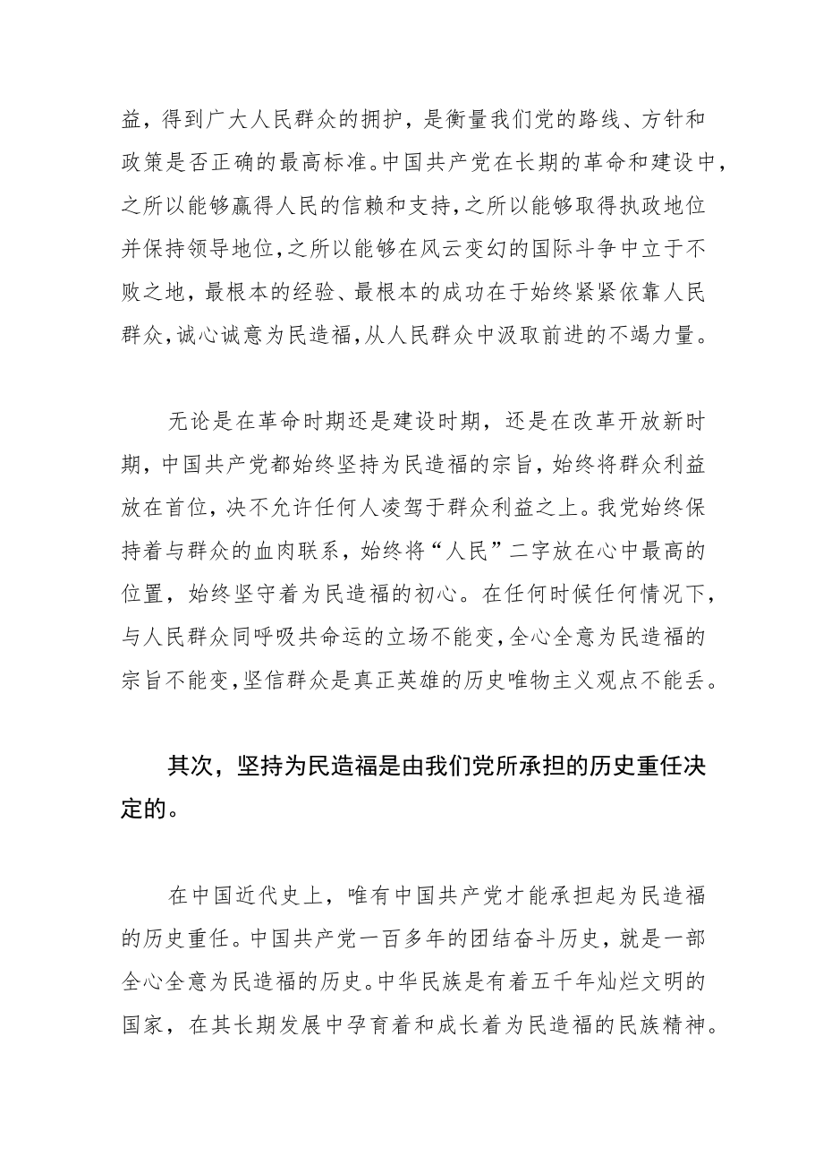 【学习党的二十大精神体会文章】坚持为民造福本质要求 促进全体人民共同富裕.docx_第2页