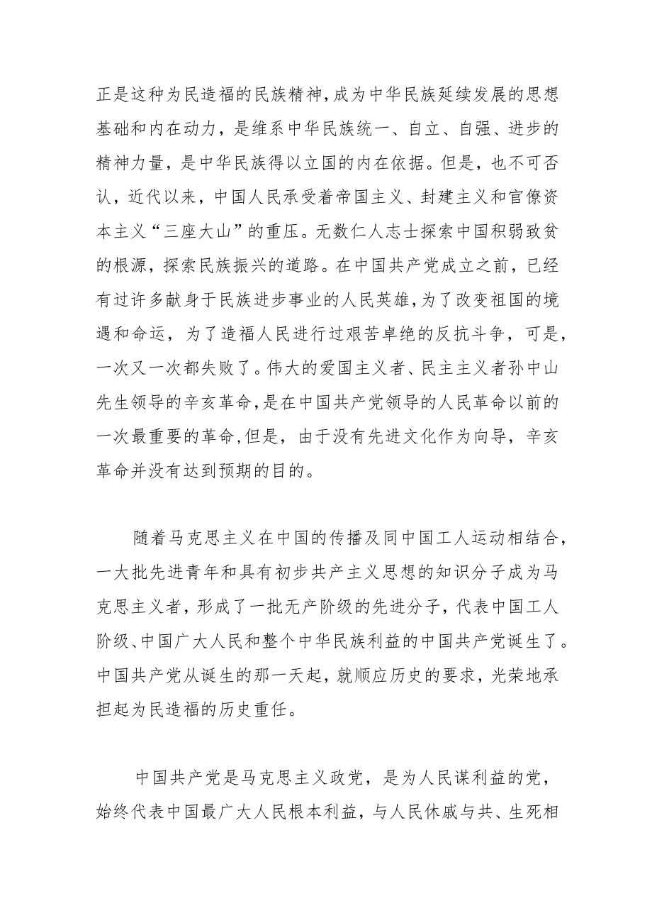 【学习党的二十大精神体会文章】坚持为民造福本质要求 促进全体人民共同富裕.docx_第3页