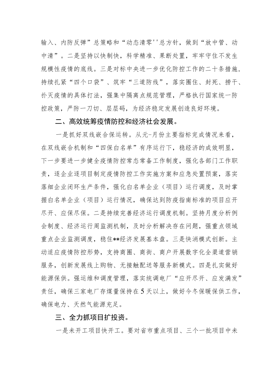 市长在全面推动经济快速恢复工作会议上的讲话.docx_第2页