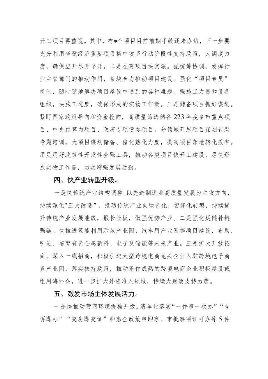 市长在全面推动经济快速恢复工作会议上的讲话.docx_第3页