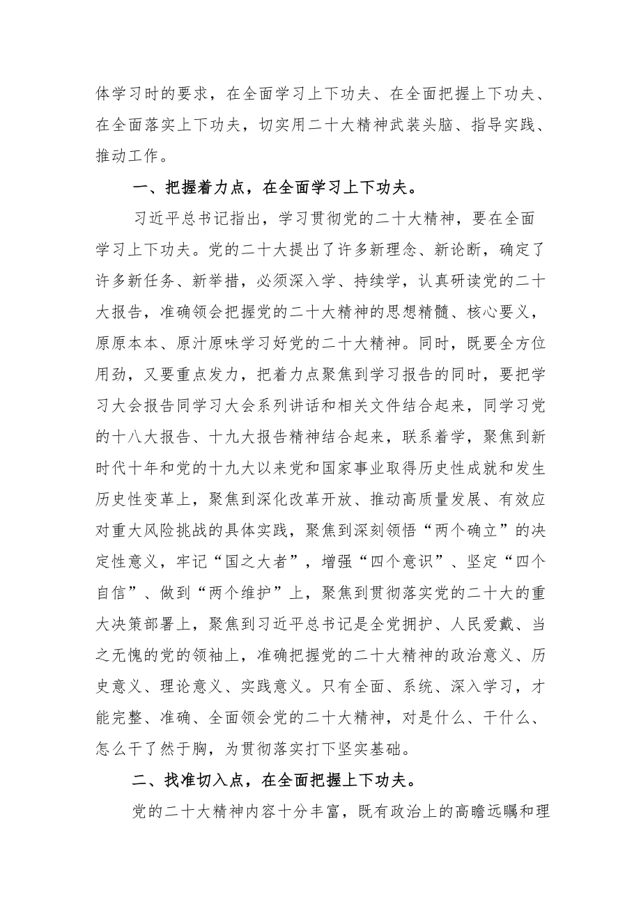 2022年度理论学习中心组集体学习发言“二十大”开幕式学习心得十二篇.docx_第2页