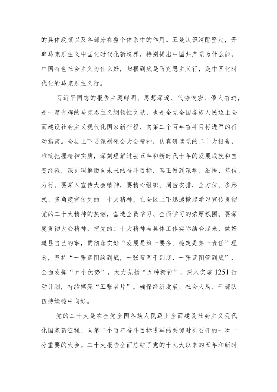 某副区长观看党的二十大开幕式心得体会.docx_第2页