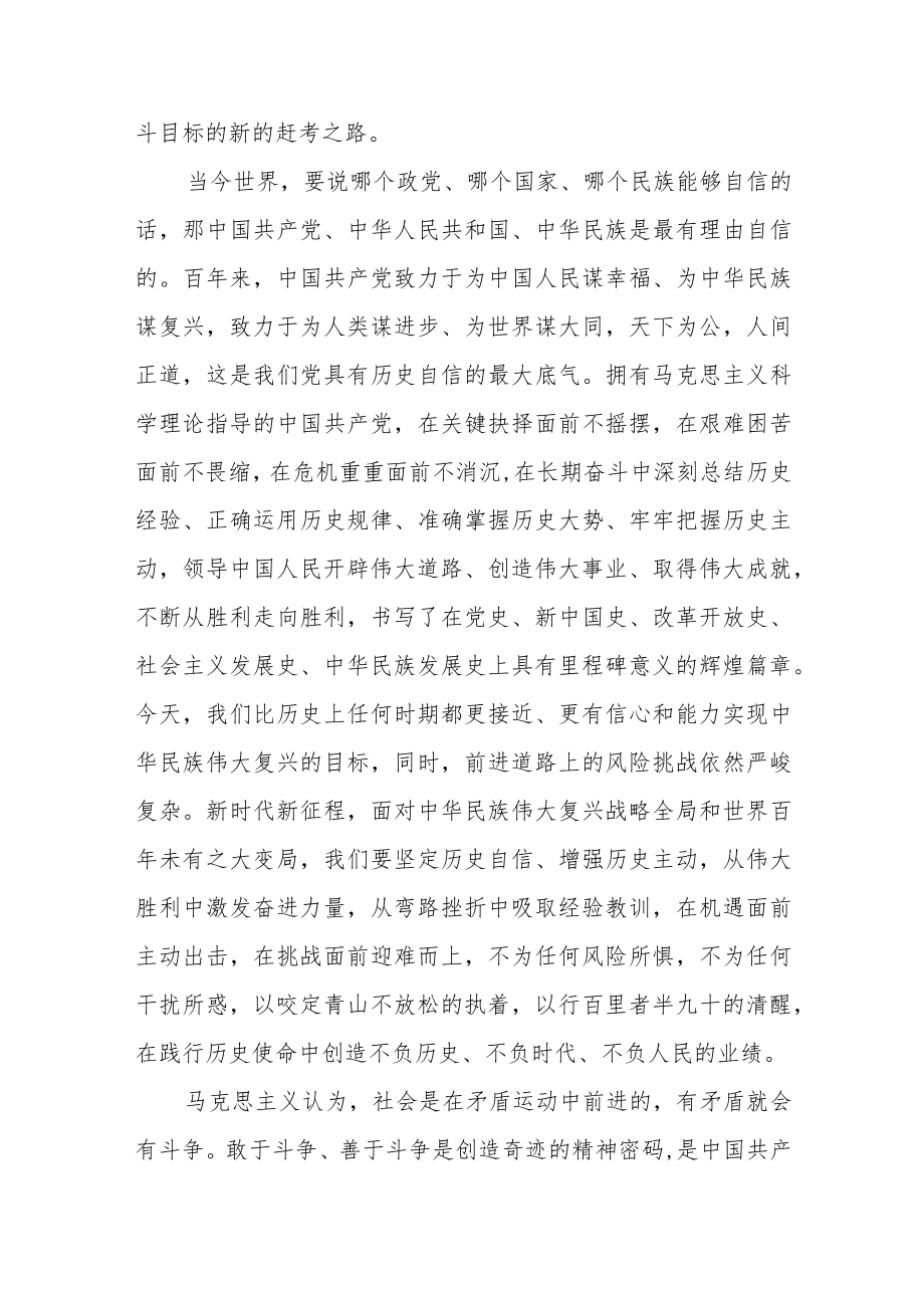 教师参加“学习贯彻党的二十大精神”专题培训班心得体会.docx_第3页