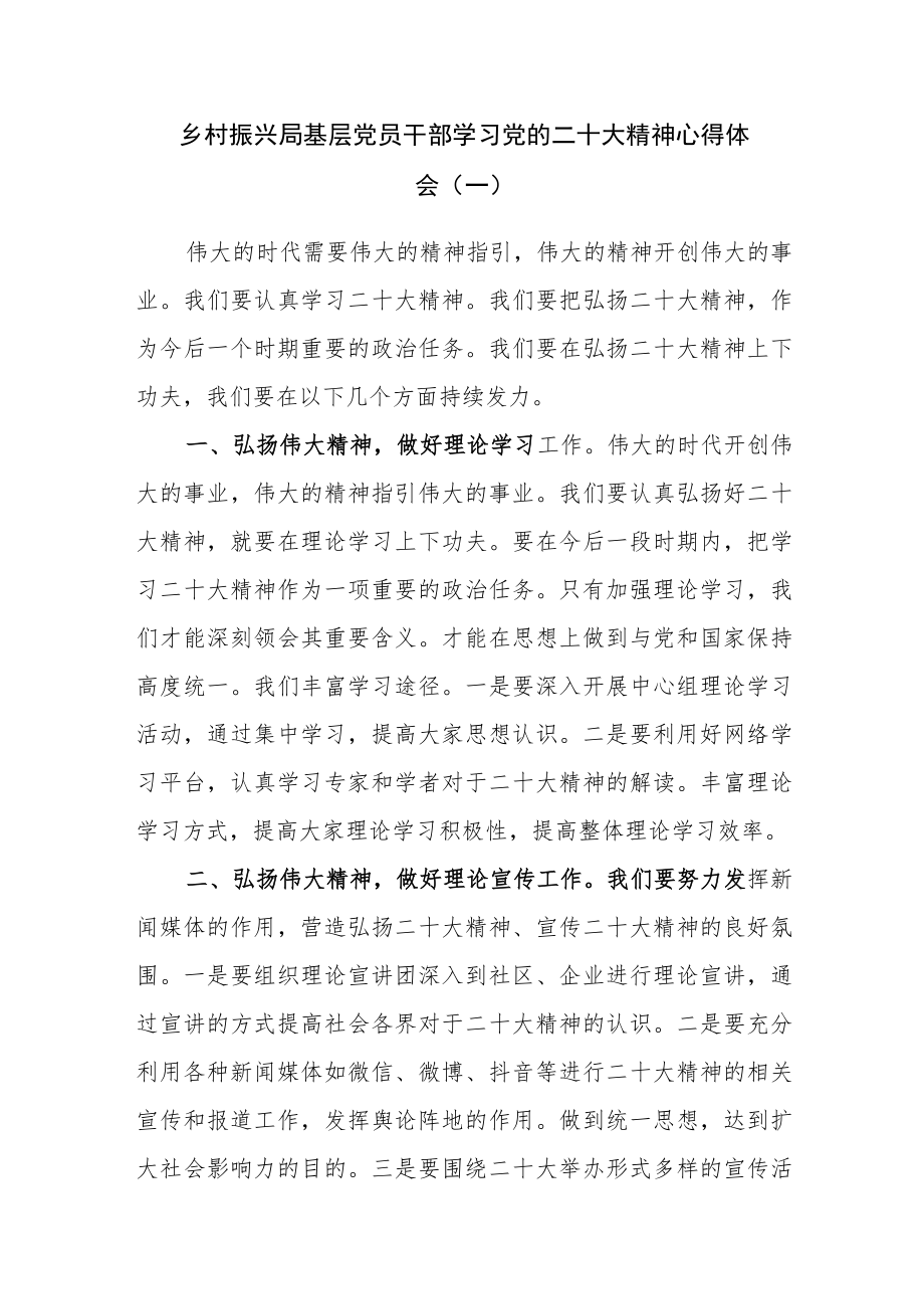 （8篇）乡村振兴局系统干部学习党的二十大精神心得体会.docx_第2页