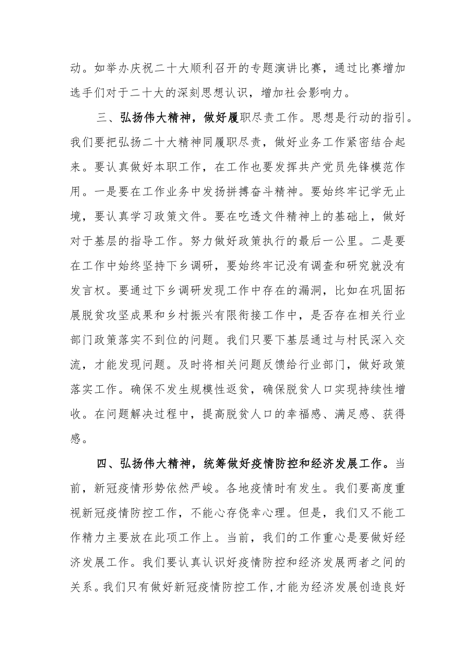 （8篇）乡村振兴局系统干部学习党的二十大精神心得体会.docx_第3页