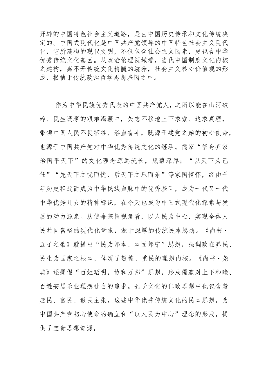 【学习党的二十大精神体会文章】中国式现代化：文化之根与文明新生.docx_第2页