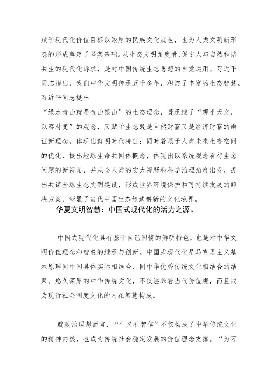 【学习党的二十大精神体会文章】中国式现代化：文化之根与文明新生.docx_第3页