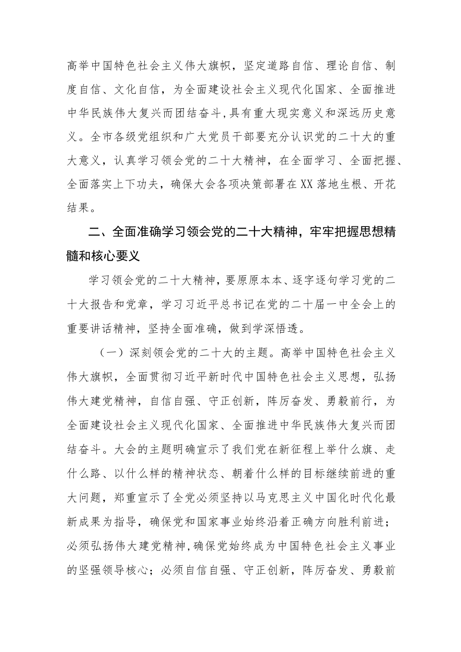 2022年学习宣传贯彻党的二十大精神汇篇参考范文.docx_第3页