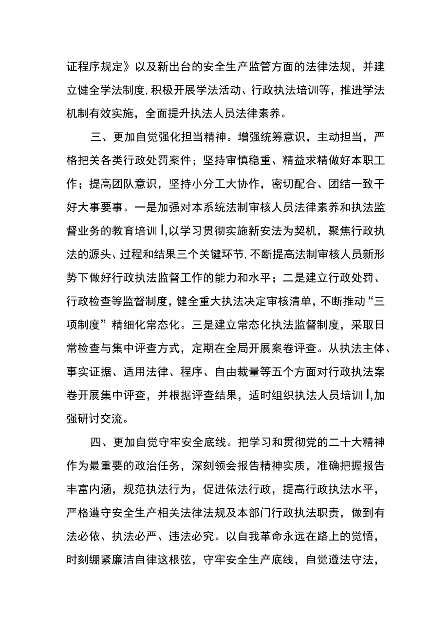 应急管理干部学习二十大精神心得体会.docx_第2页