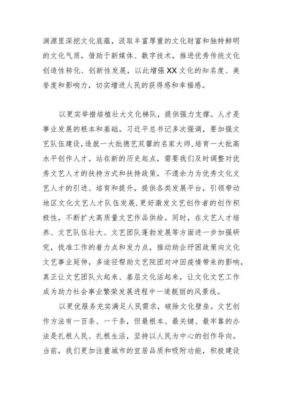 【学习党的二十大精神体会文章】攀登文艺新高峰 书写时代新答卷.docx_第3页