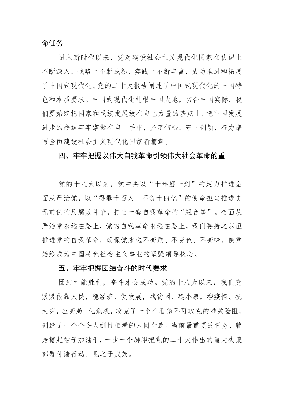 度学习二十大报告体会心得.docx_第2页