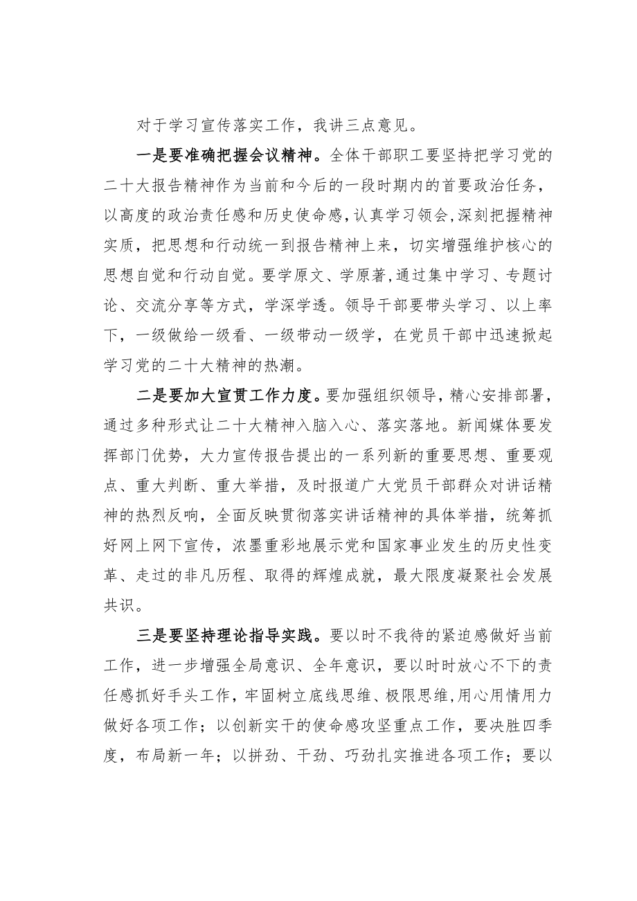 某某企业党委书记在企业学习宣传贯彻党的二十大会议精神宣讲会上的主持词.docx_第2页