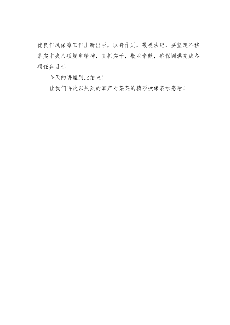 某某企业党委书记在企业学习宣传贯彻党的二十大会议精神宣讲会上的主持词.docx_第3页