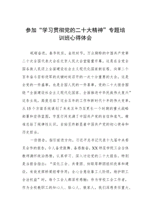 大学老师参加“学习贯彻党的二十大精神”专题培训班心得体会三篇.docx