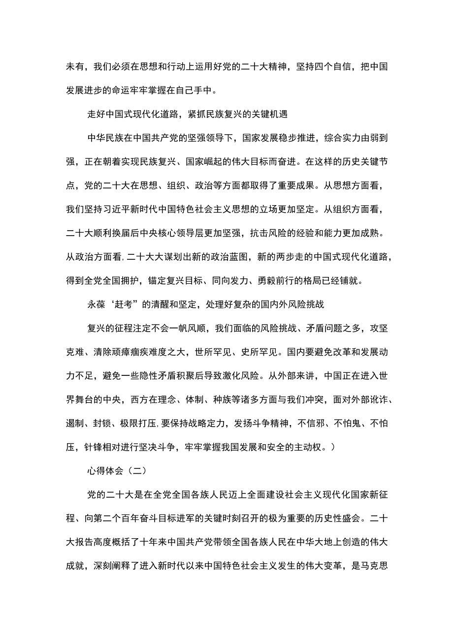 “党的二十大精神”党校学员理论学习心得体会.docx_第2页