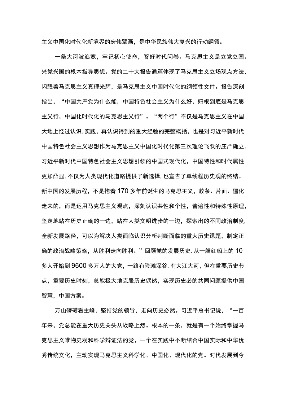 “党的二十大精神”党校学员理论学习心得体会.docx_第3页