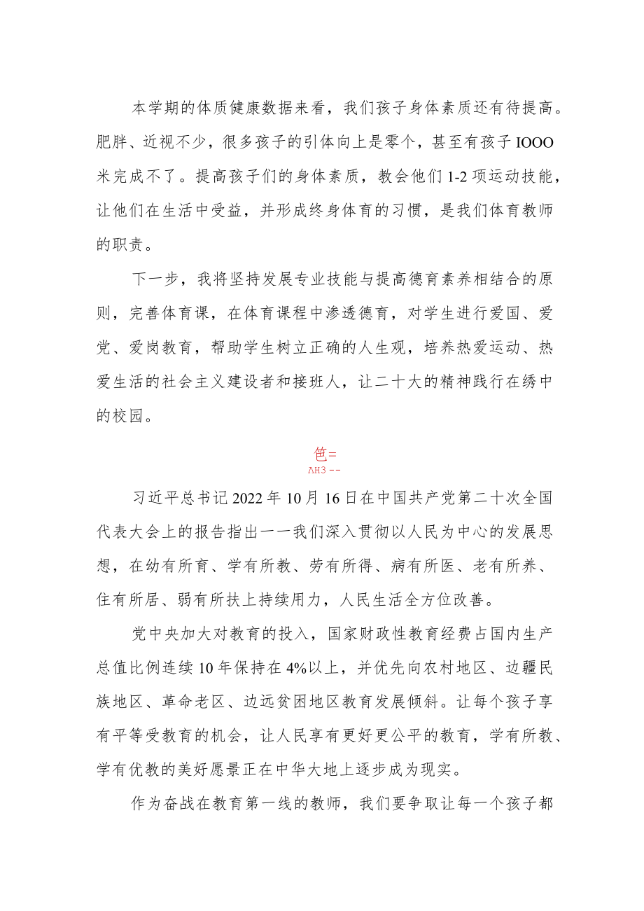 中学教师学习二十精神心得体会精简版四篇.docx_第2页