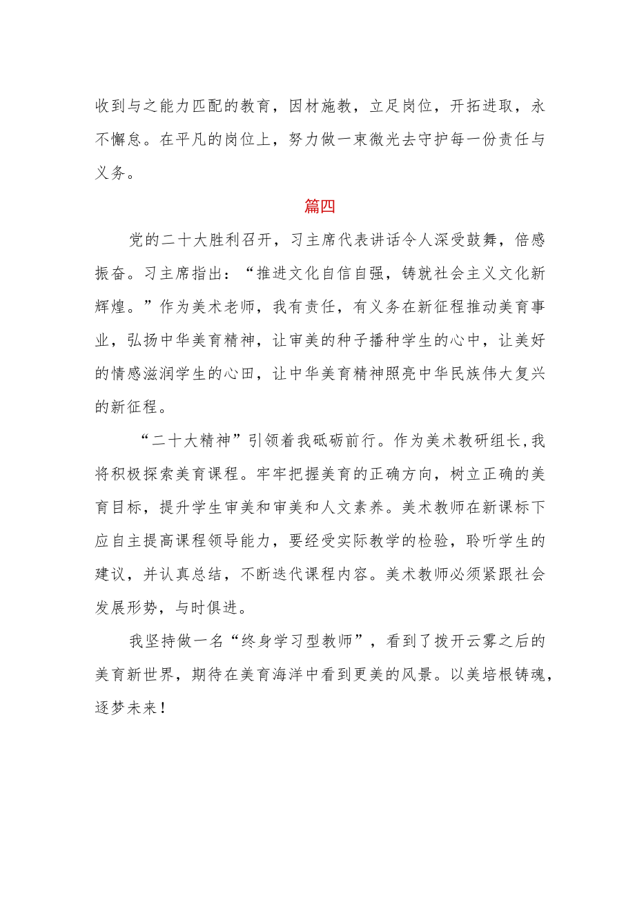 中学教师学习二十精神心得体会精简版四篇.docx_第3页