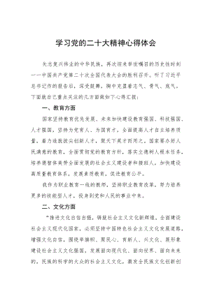 教师学习贯彻党的二十大精神心得体会五篇合辑.docx