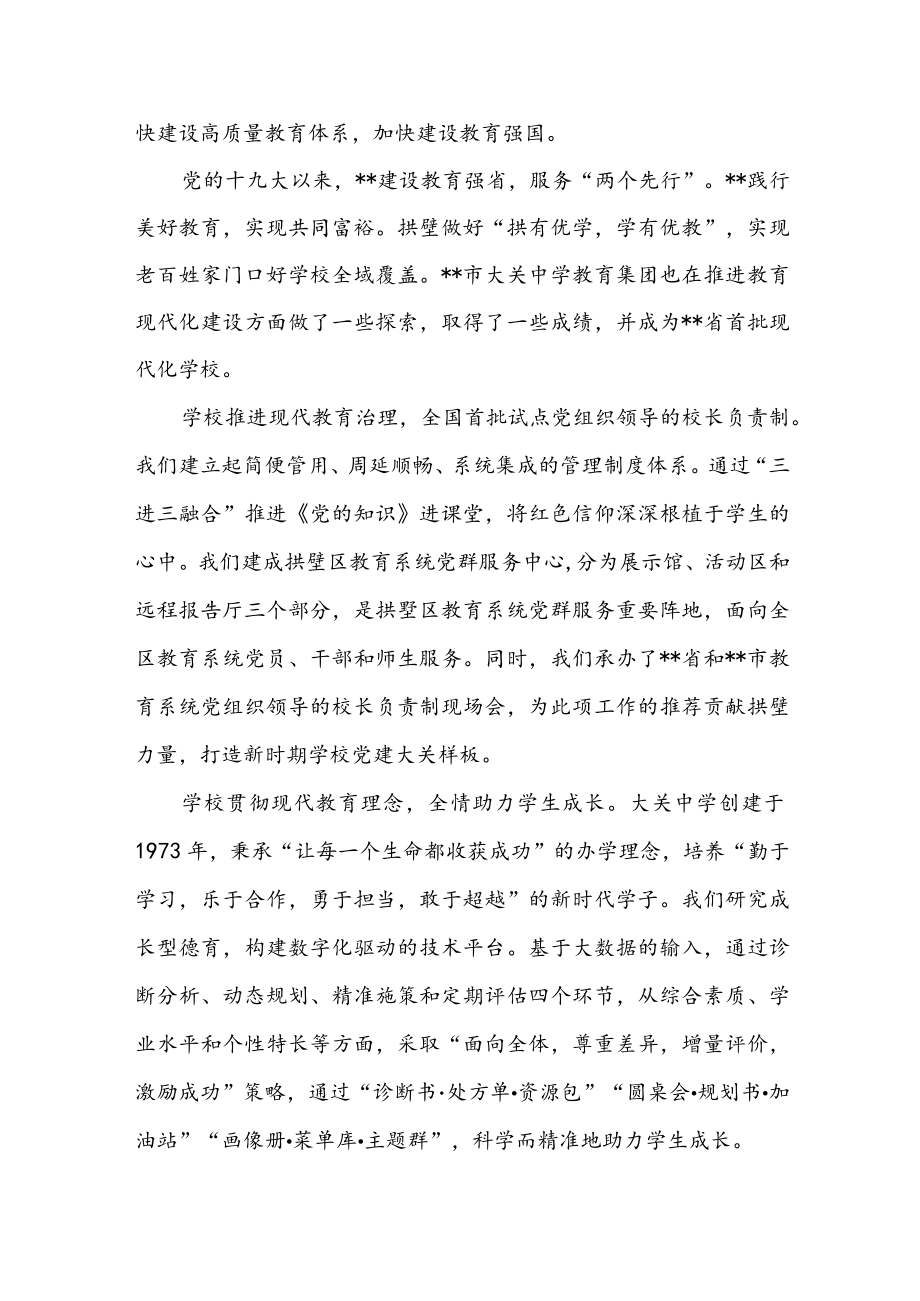 （2篇）校长学习党的二十大精神心得体会.docx_第2页