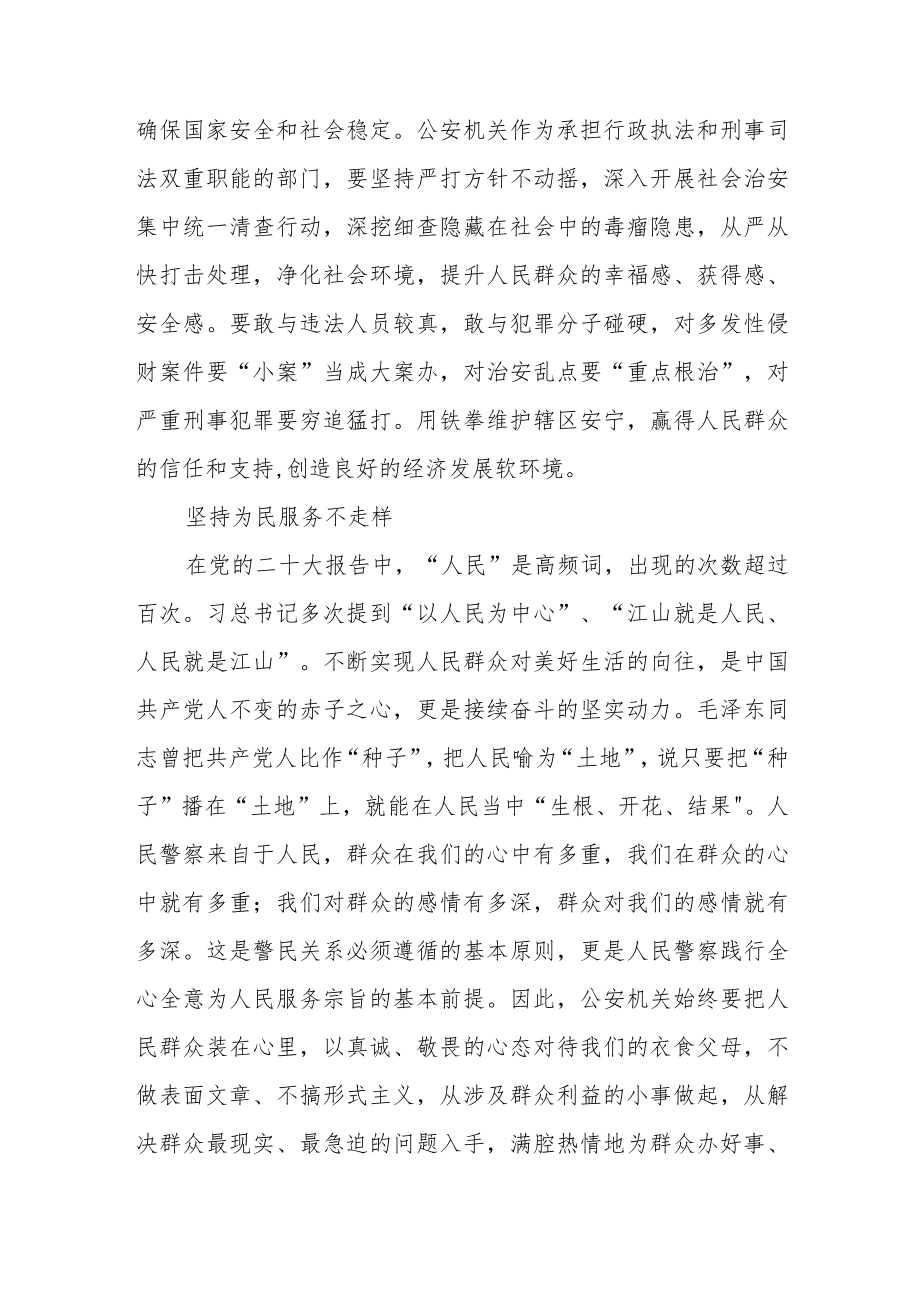 公安派出所民警学习党的二十大精神心得体会五篇.docx_第2页