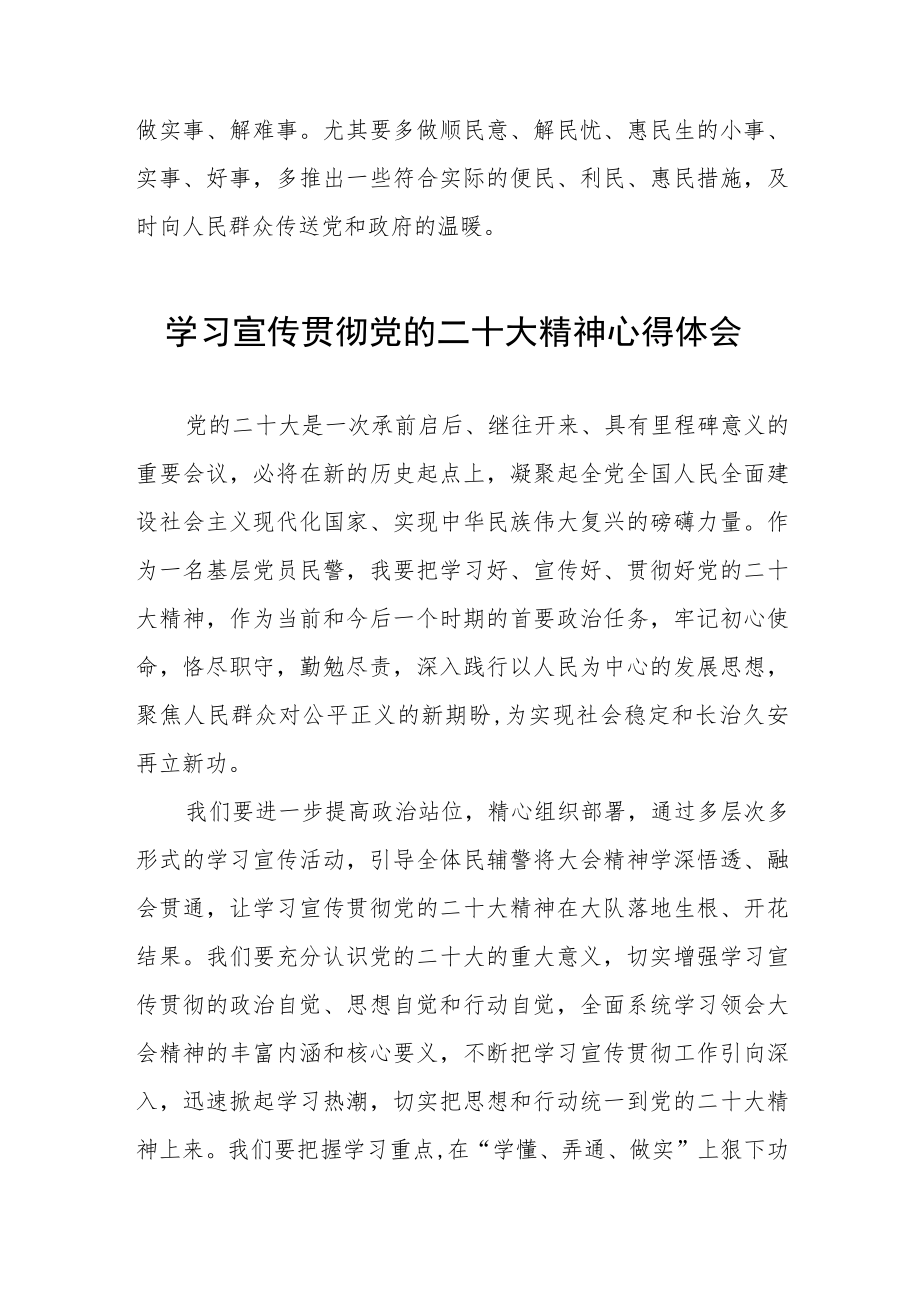 公安派出所民警学习党的二十大精神心得体会五篇.docx_第3页