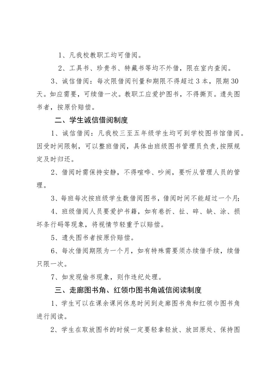 经技区桥小发〔2020〕50号桥头小学图书诚信借阅和阅览管理制度.docx_第2页