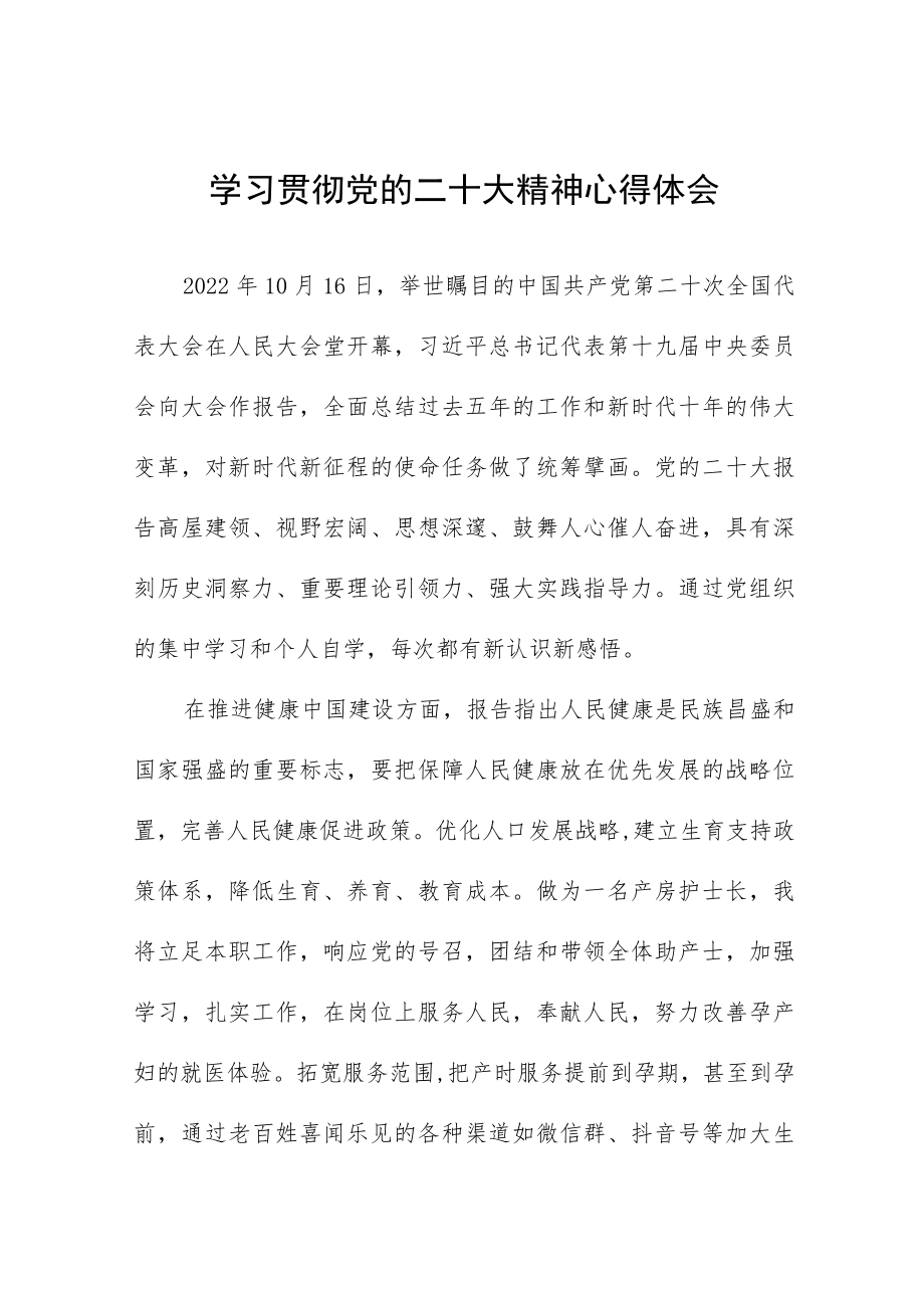 医院副院长学习二十大精神心得体会五篇.docx_第1页