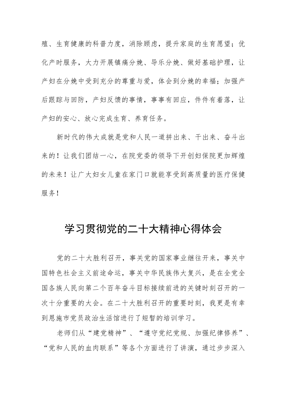 医院副院长学习二十大精神心得体会五篇.docx_第2页