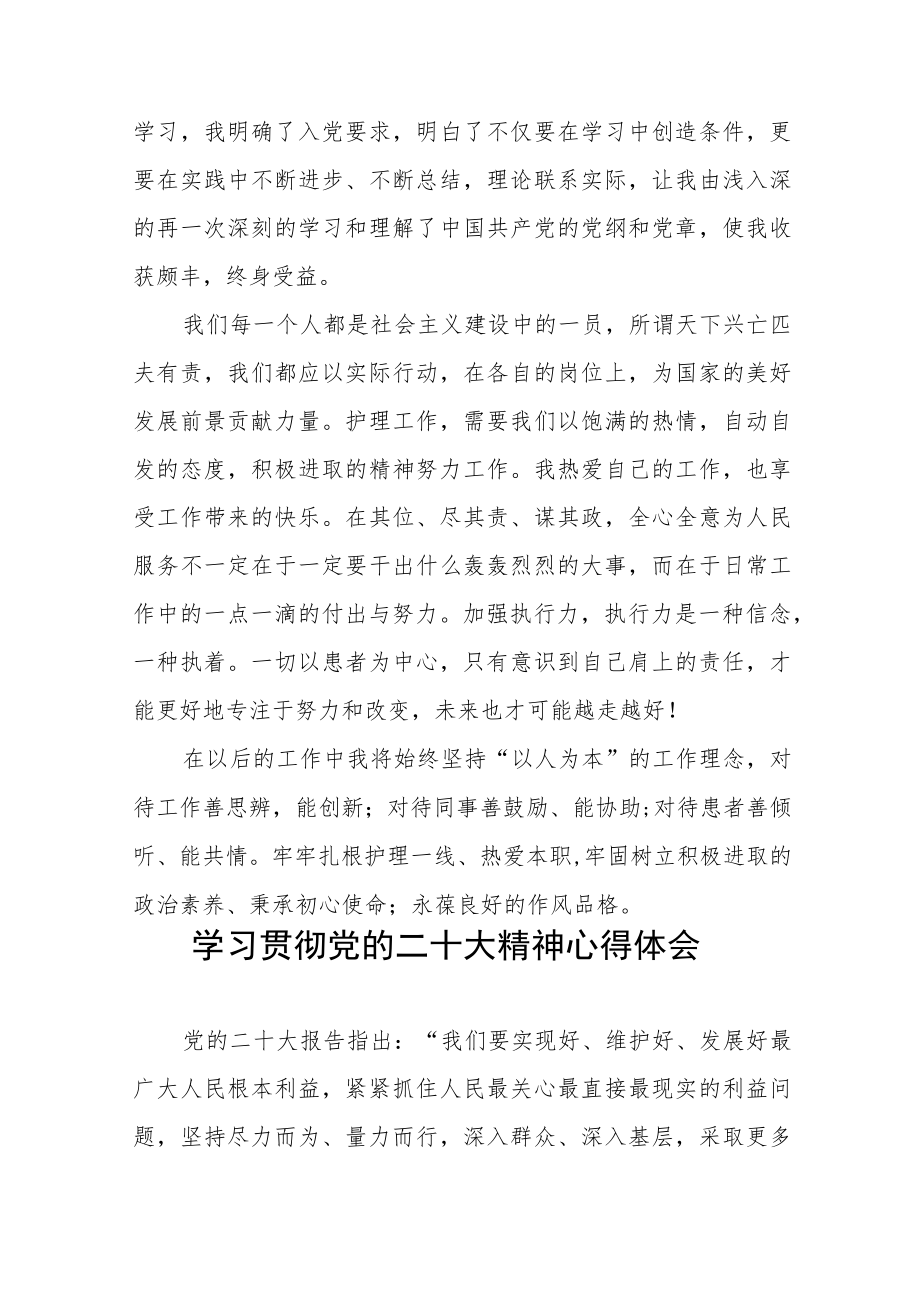 医院副院长学习二十大精神心得体会五篇.docx_第3页