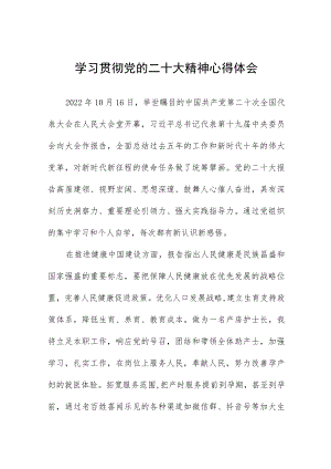 医院副院长学习二十大精神心得体会五篇.docx