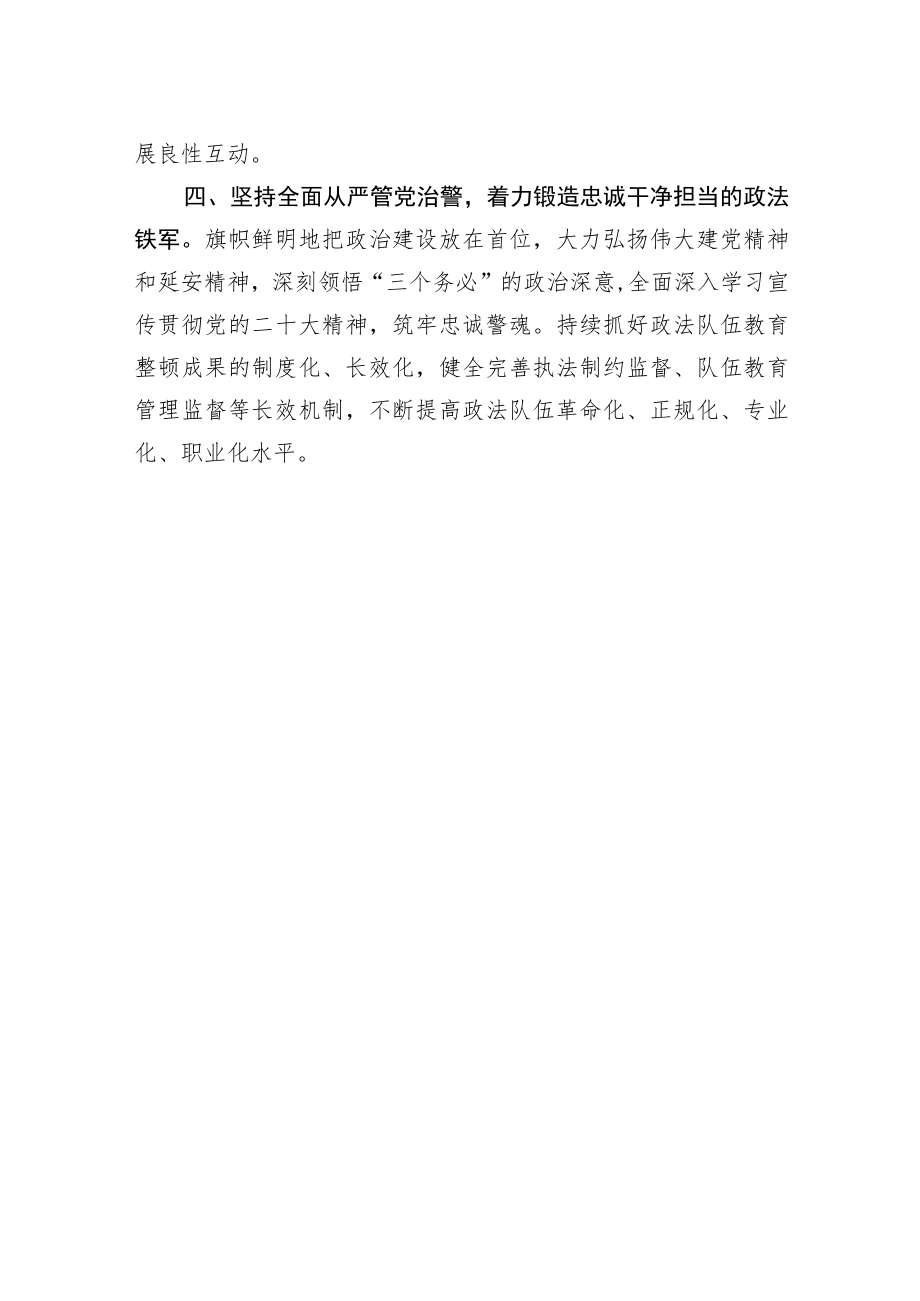 省委政法委分管日常工作的副书记李杰鹏：深入学习贯彻党的二十大精神+为奋力谱写全面建设社会主义现代化国家福建篇章贡献政法力量.docx_第3页