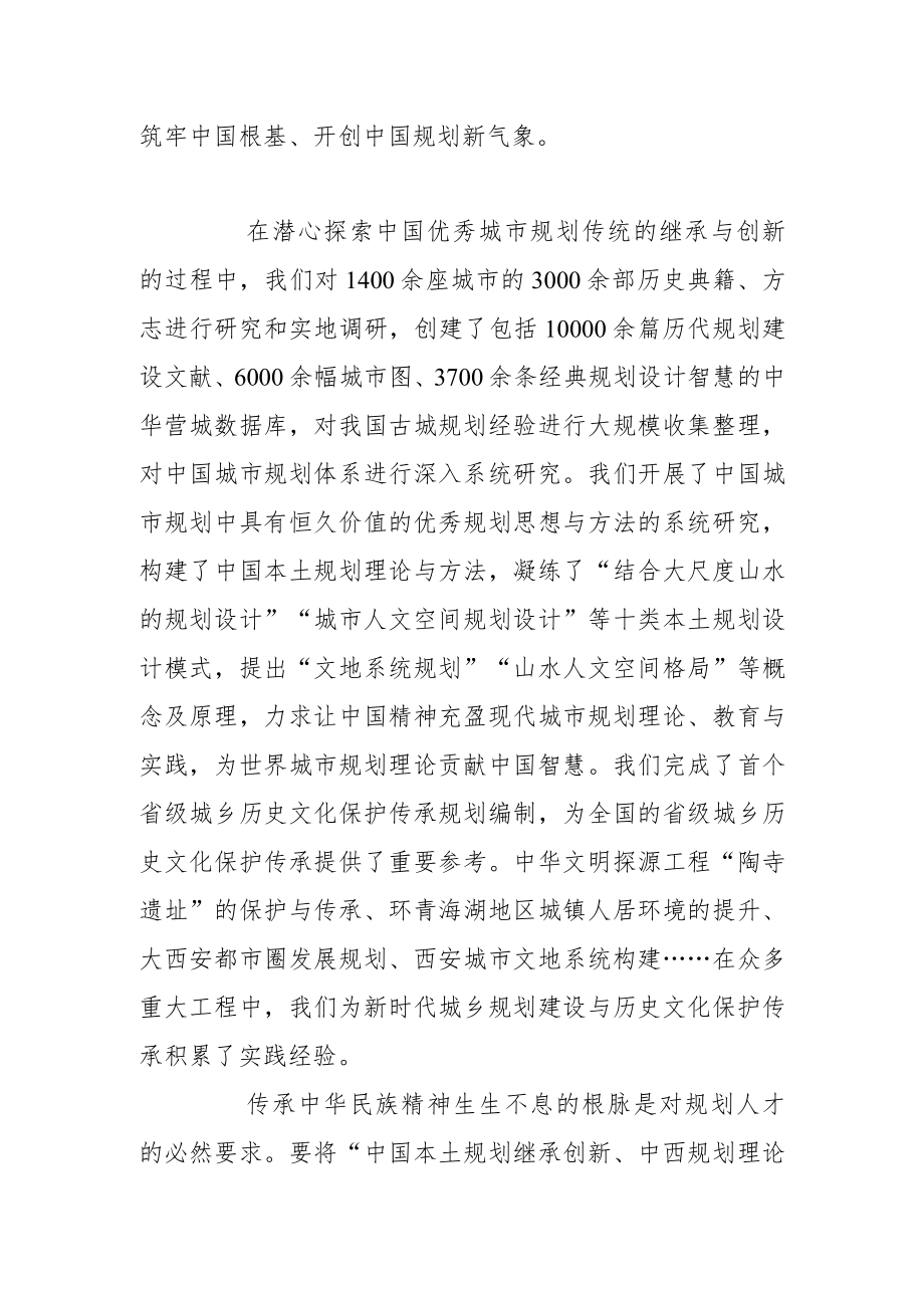 【学习党的二十大精神体会文章】让中国精神充盈现代城市.docx_第2页