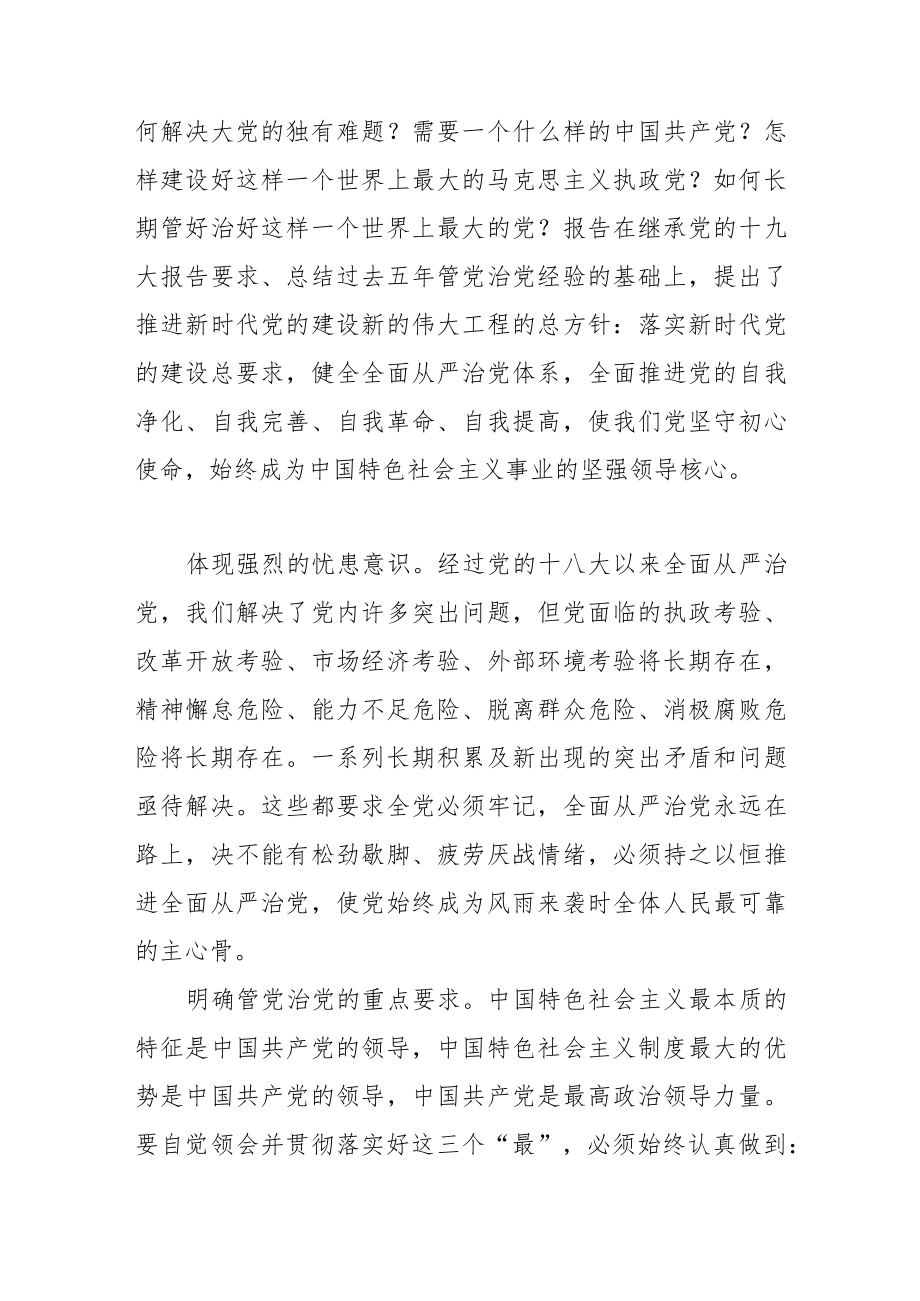 【党校校长学习党的二十大精神体会文章】确保党始终成为中国特色社会主义事业坚强领导核心.docx_第2页