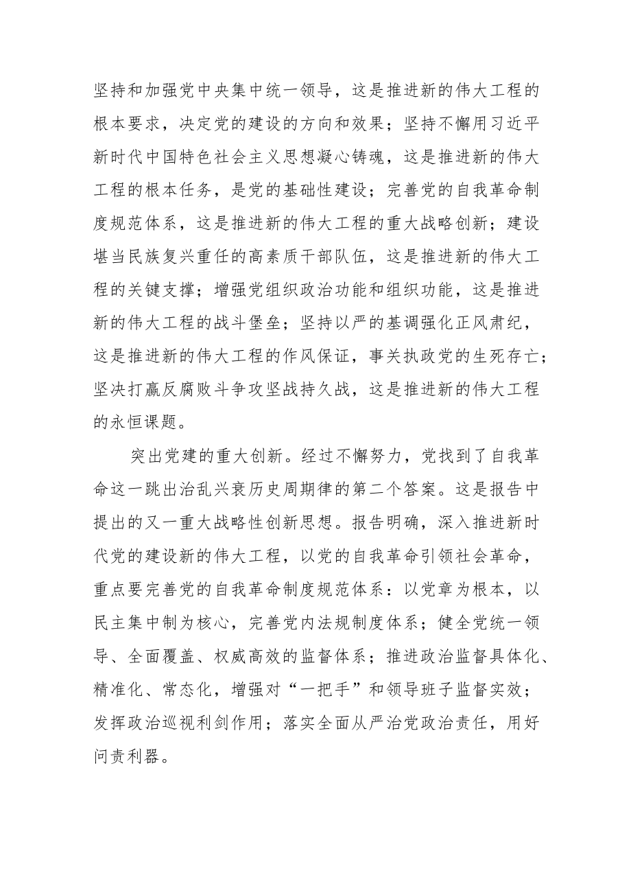 【党校校长学习党的二十大精神体会文章】确保党始终成为中国特色社会主义事业坚强领导核心.docx_第3页