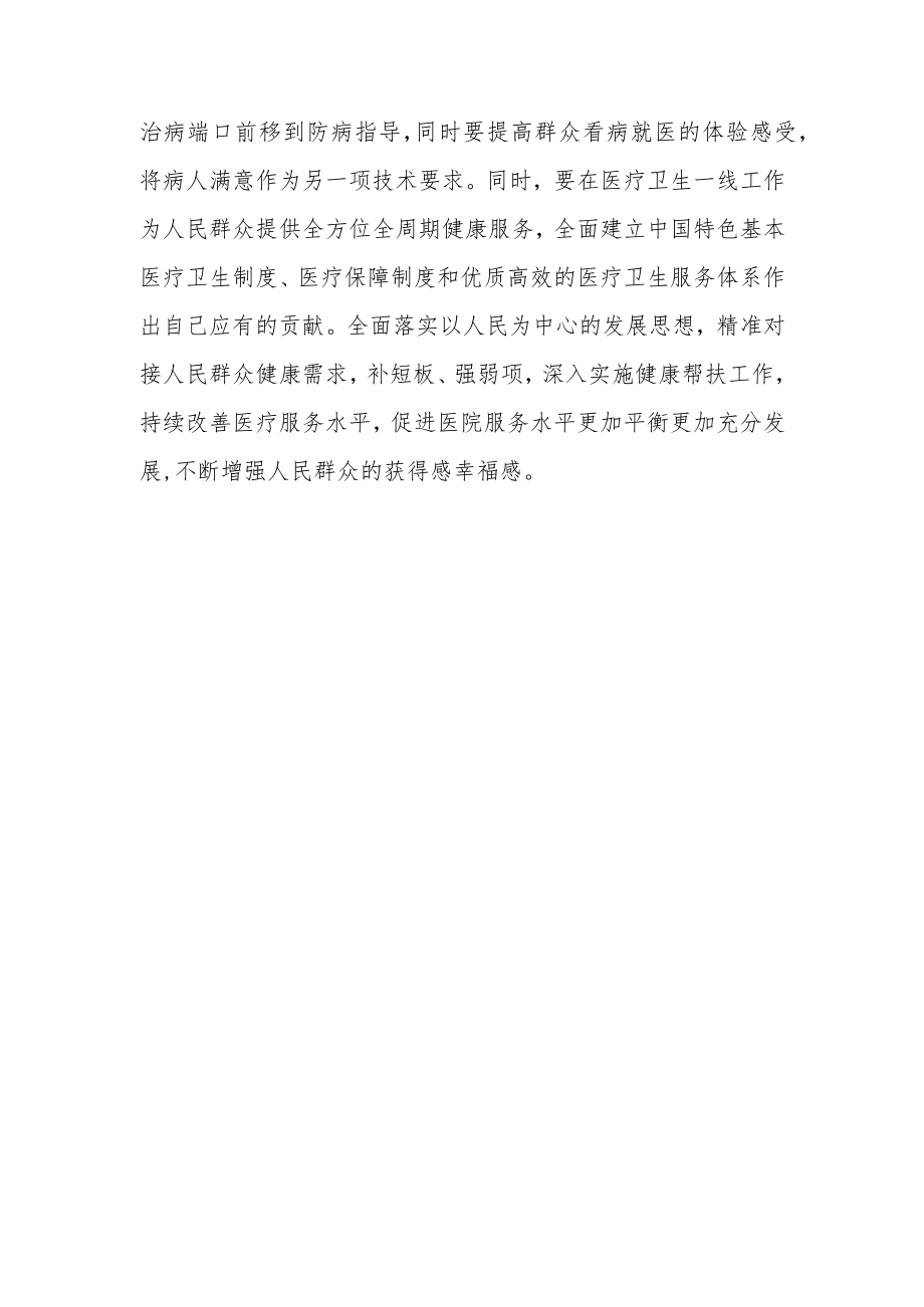 医院医生学习党的第二十次大会精神讨研心得体会（通用）.docx_第3页